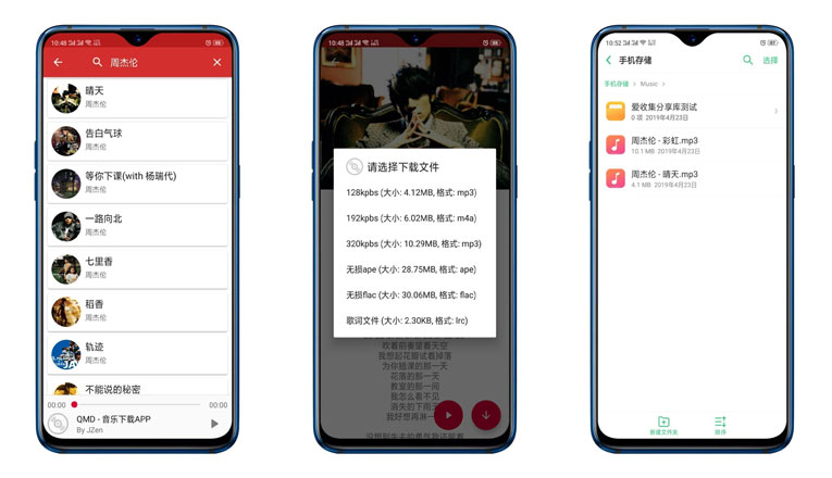 QMD免费下载全网付费音乐