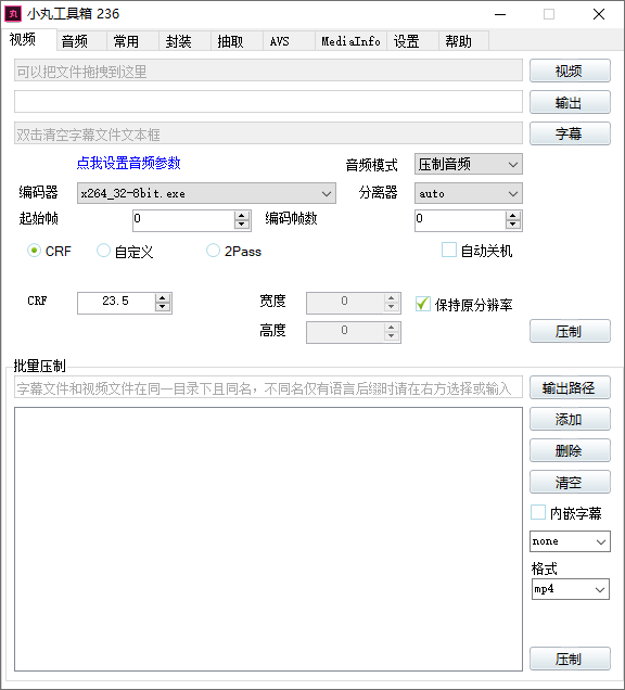 视频压缩利器 小丸工具箱R236 视频压缩利器 小丸工具箱R236