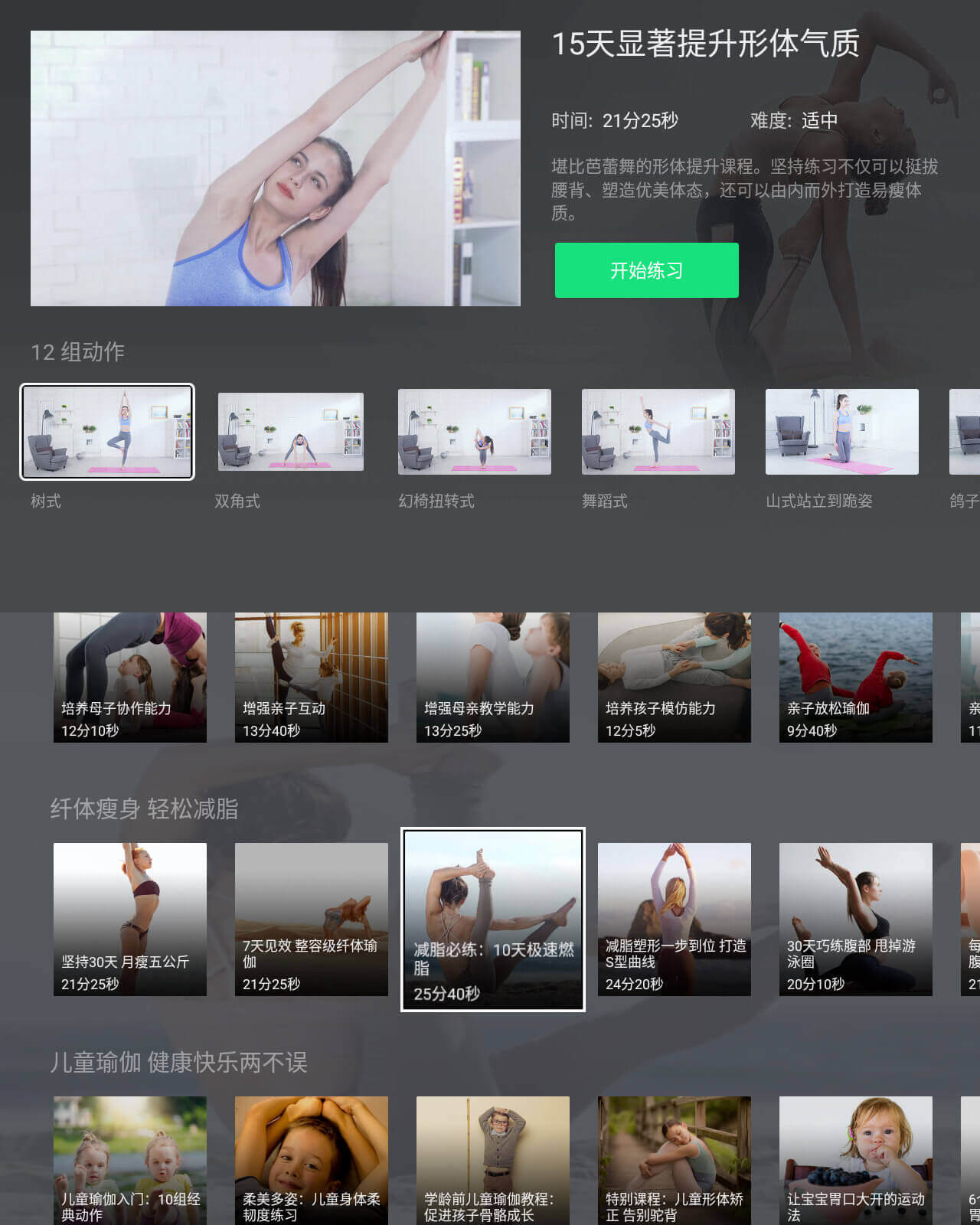 安卓天天瑜伽v1.2.0高级版