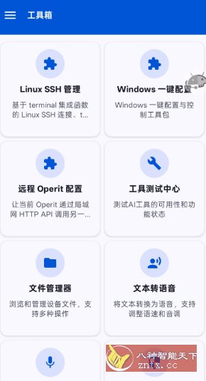 Operit AI 豆包AI手机开源版1.11.0+1