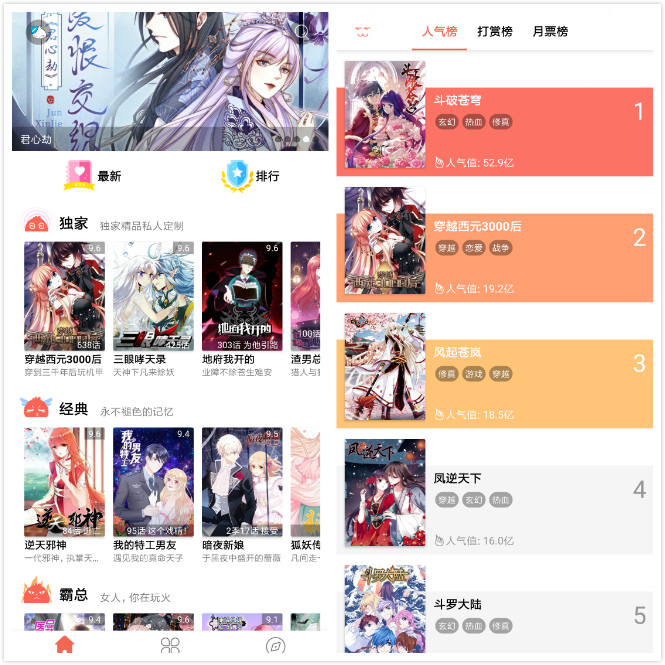 强大的全网免付费漫画阅读器