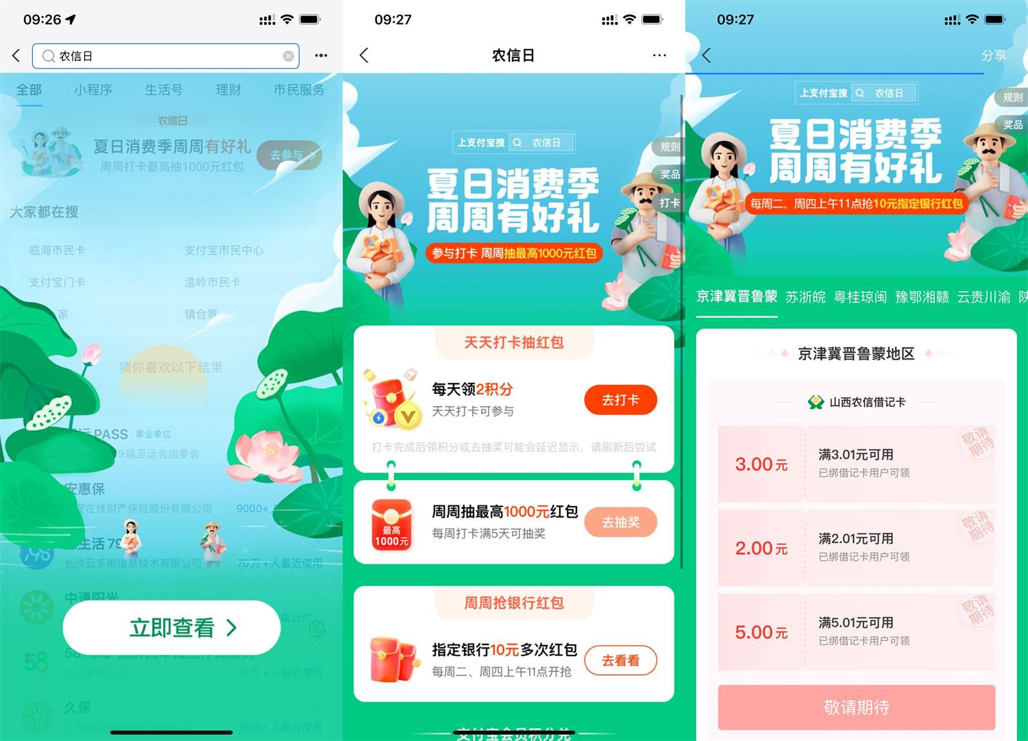 支付宝农信日每周二四抢红包-趣奇资源网-第5张图片