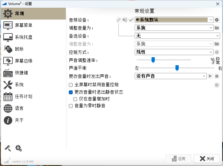 Volume2音量增强神器v1.1.9.469