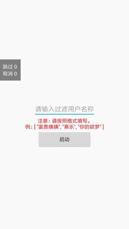 抖音自动化取消喜欢视频V1.0