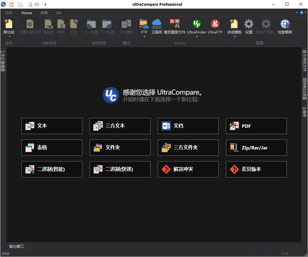 UltraCompare v24.1.0.5绿色版
