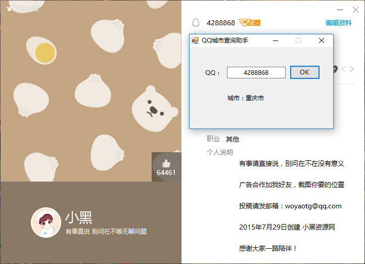 QQ所在城市查询助手电脑版下载