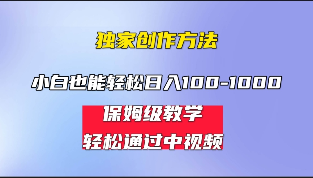 中视频蓝海计划 保姆式教学 任何人都能做到-趣奇资源网-第5张图片