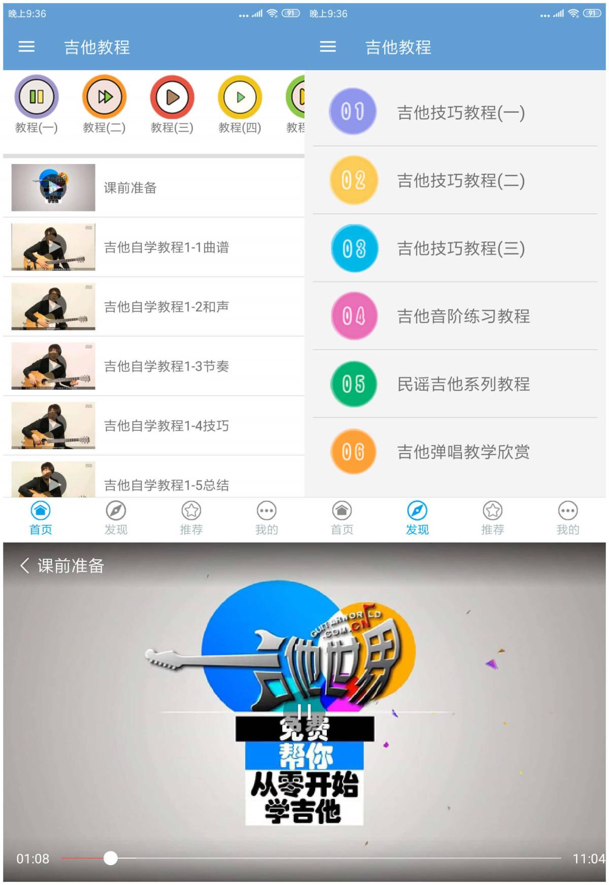 免费学习吉他课程安卓软件