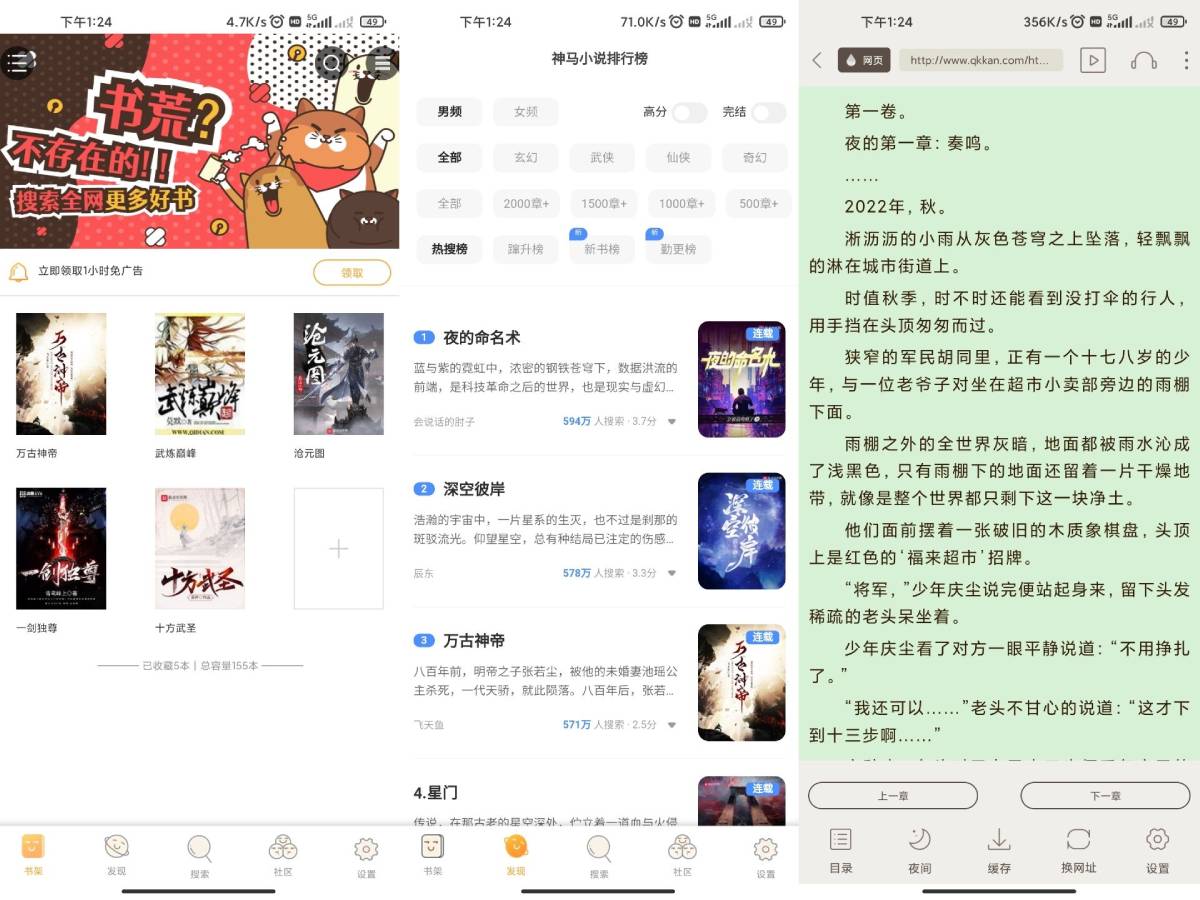 勤悦小说v1.0.8去除已知广告