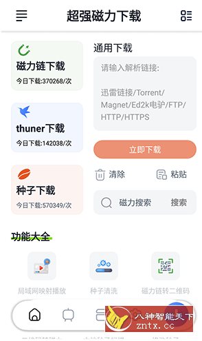 超强磁力下载1.1.8高级版