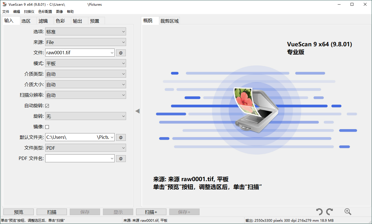 VueScan Pro v9.8.52.12绿色便携版 VueScan Pro v9.8.52.12绿色便携版