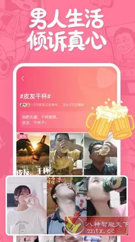 皮皮搞笑 v2.99.295纯净版