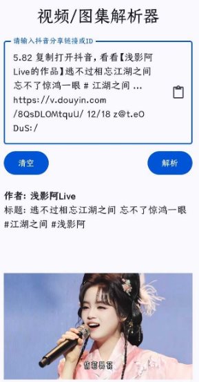 抖音解析器v3.1 免费版