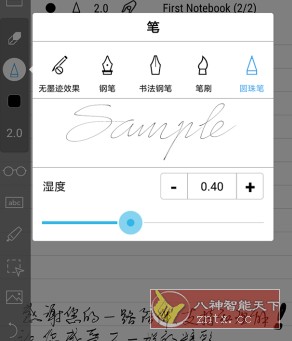 INKredible Pro 纸和笔v3.0.9专业版