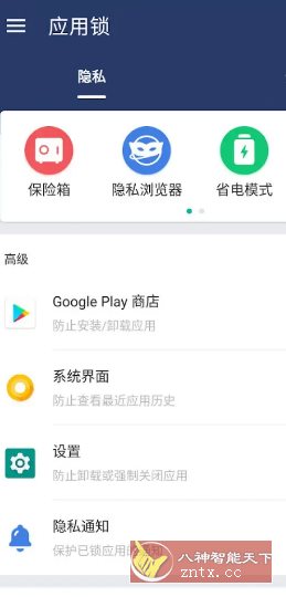 AppLock应用锁 v6.0.1in高级版