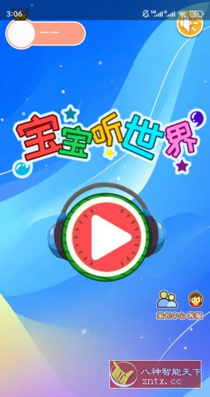 宝宝听世界v2.7qcx高级版