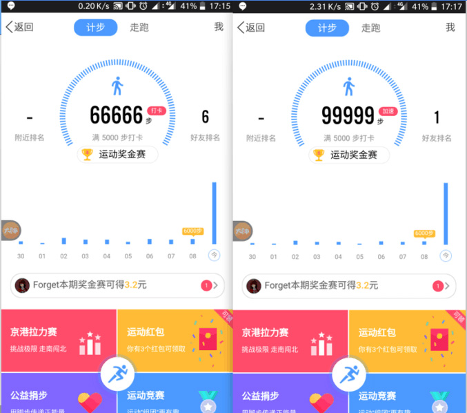 安卓运动宝v4.0 秒刷QQ步数