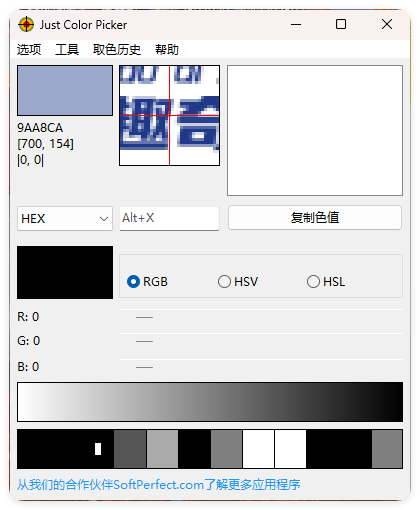 Just Color Picker颜色拾取v6.1便携版