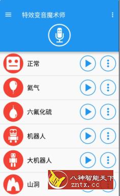 Voice changer with effects 变音魔术师 v3.8.14高级版