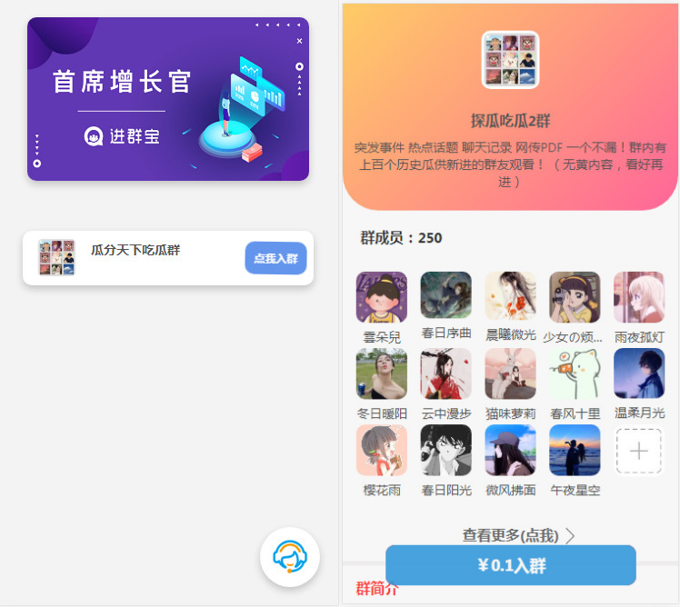 WordPress进群源码V2主题 私域引流变现
