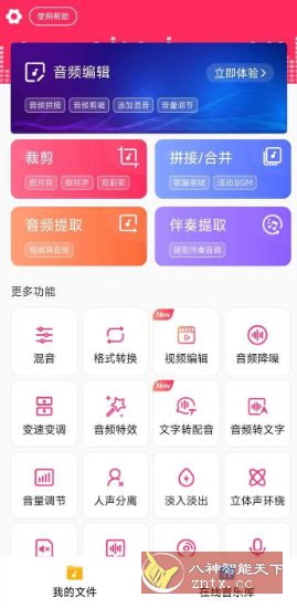 音频音乐剪辑 V22.2.45高级版