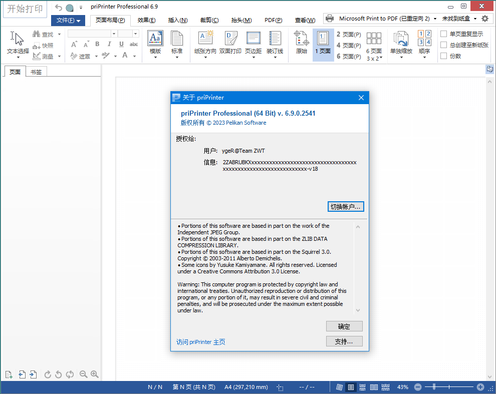 priPrinter Professional v6.9.0.2541