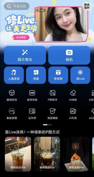美图秀秀 v11.24.6高级版