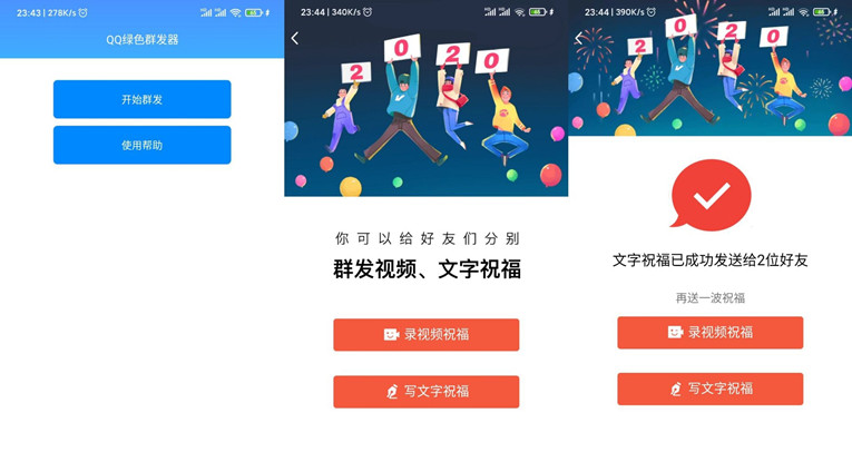 QQ绿色防封安卓版群发器