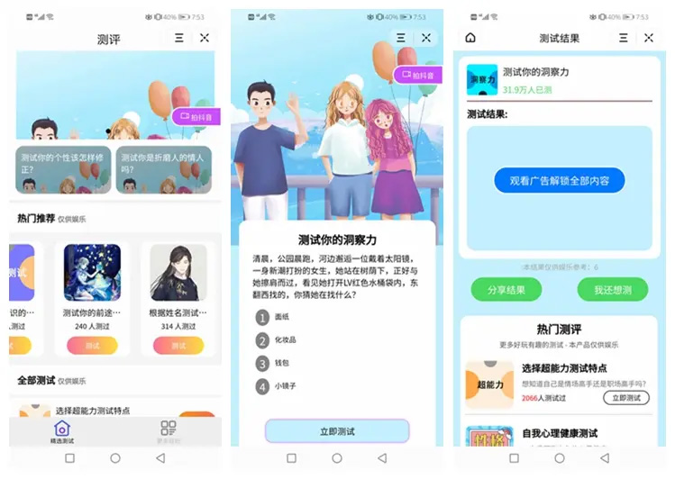 云后台测评小程序源码 支持微信抖音小程序 uniapp开发