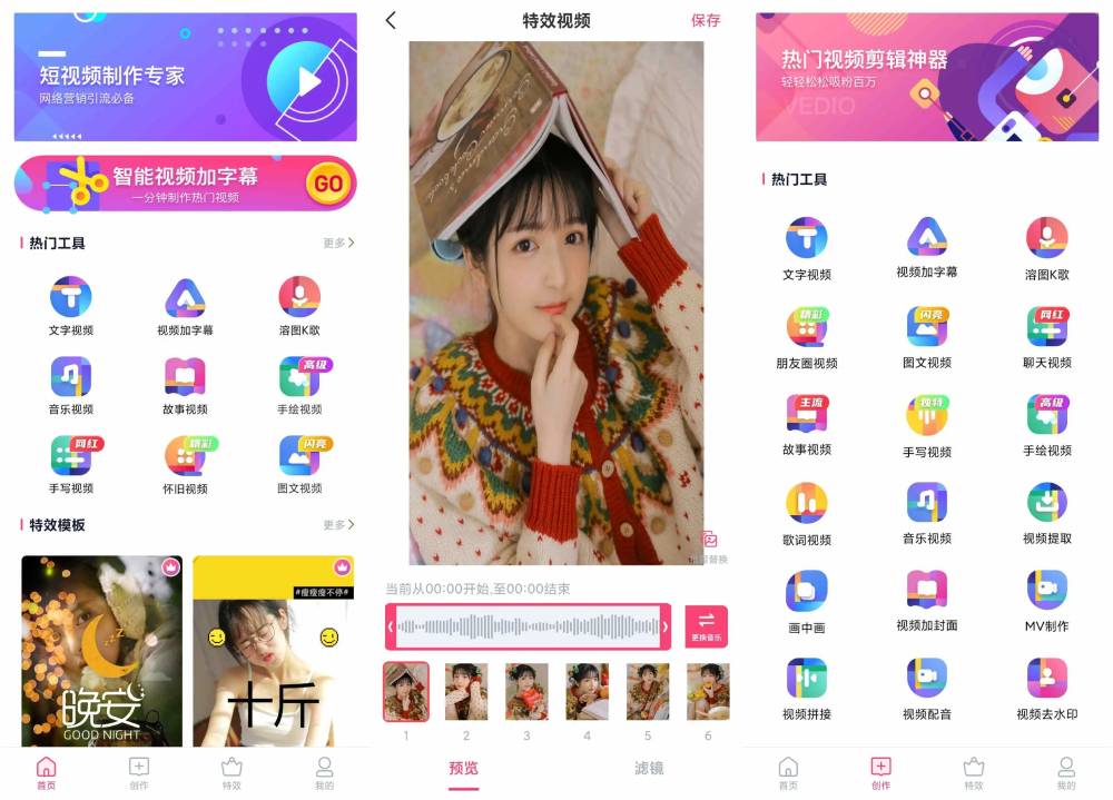 特效视频制作大师 新手剪辑器