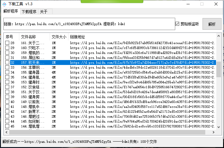 PC百度云免登陆不限速下载