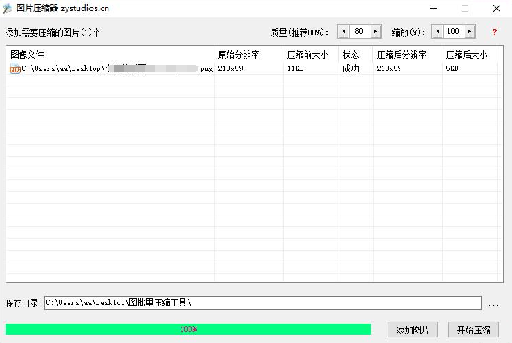 图片压缩器质量无损压缩可批量
