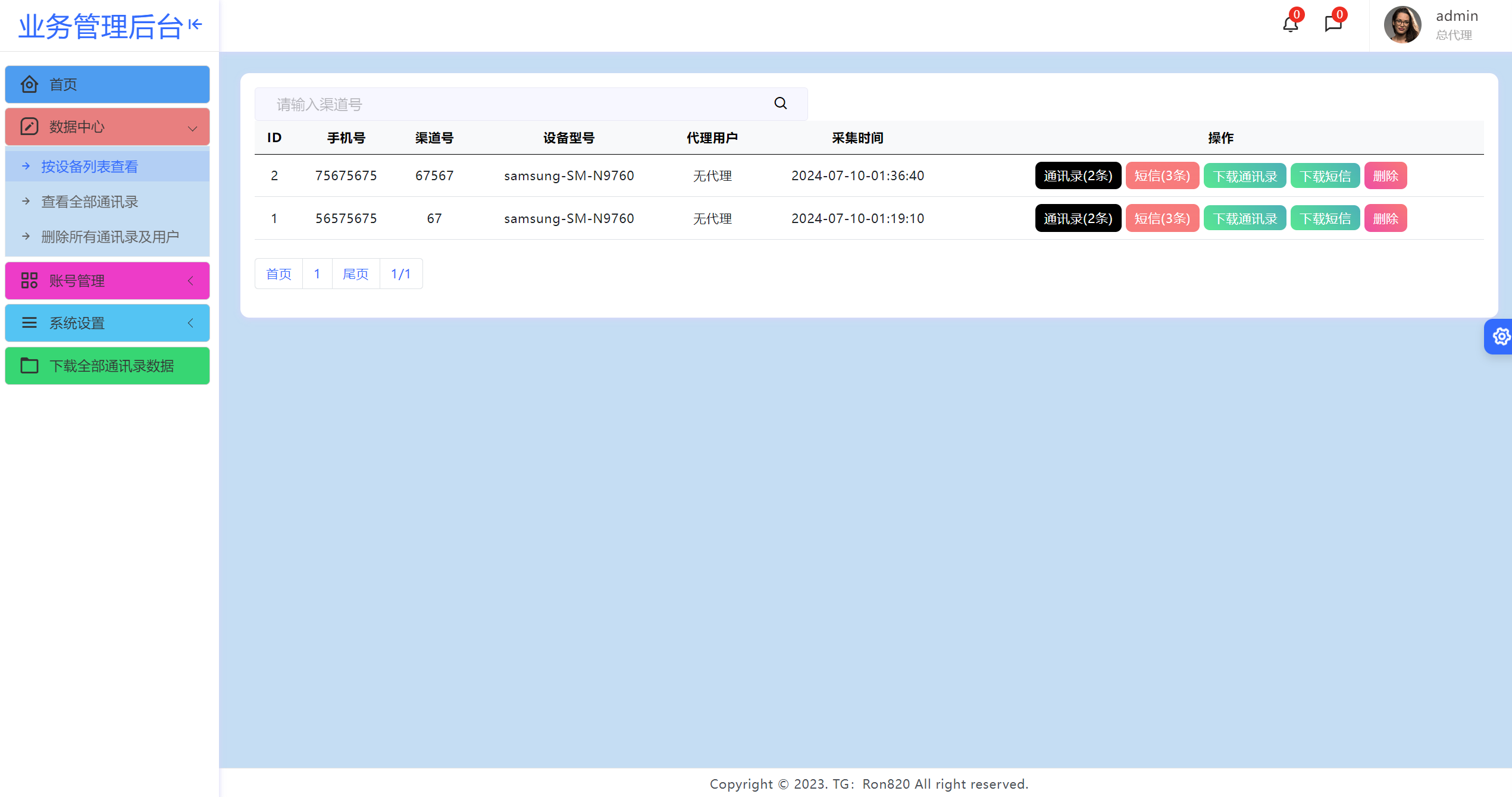 【独家首发】2024最新获取txl通讯录、短信系统,APP支持安卓IOS双端原生