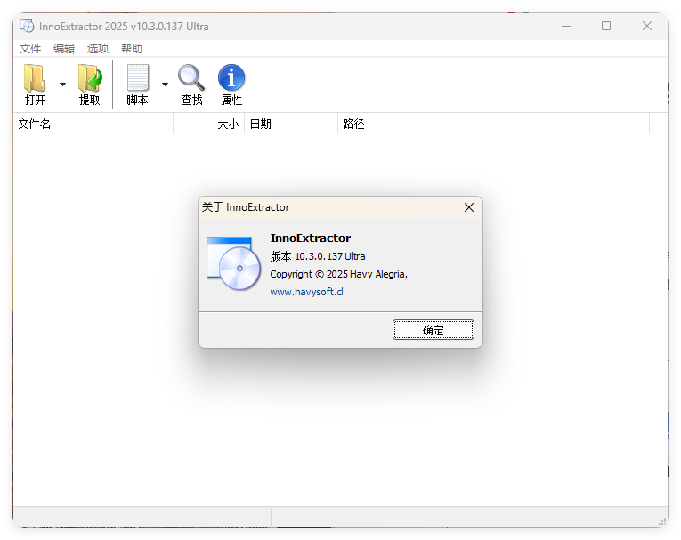 InnoExtractor解包工具 v11.5.1.178中文版 InnoExtractor解包工具 v11.5.1.178中文版