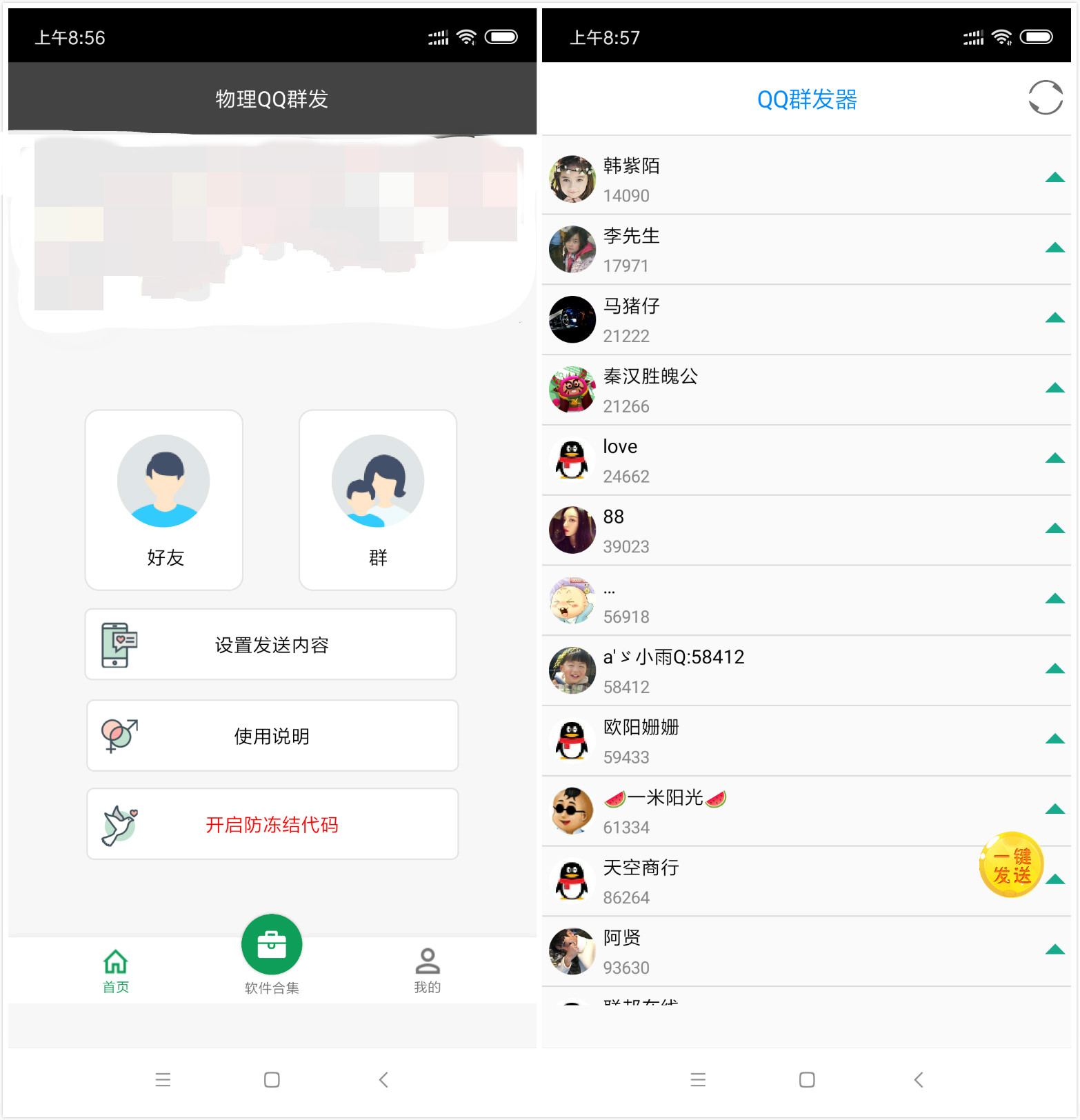 安卓QQ群发物理后台防封版
