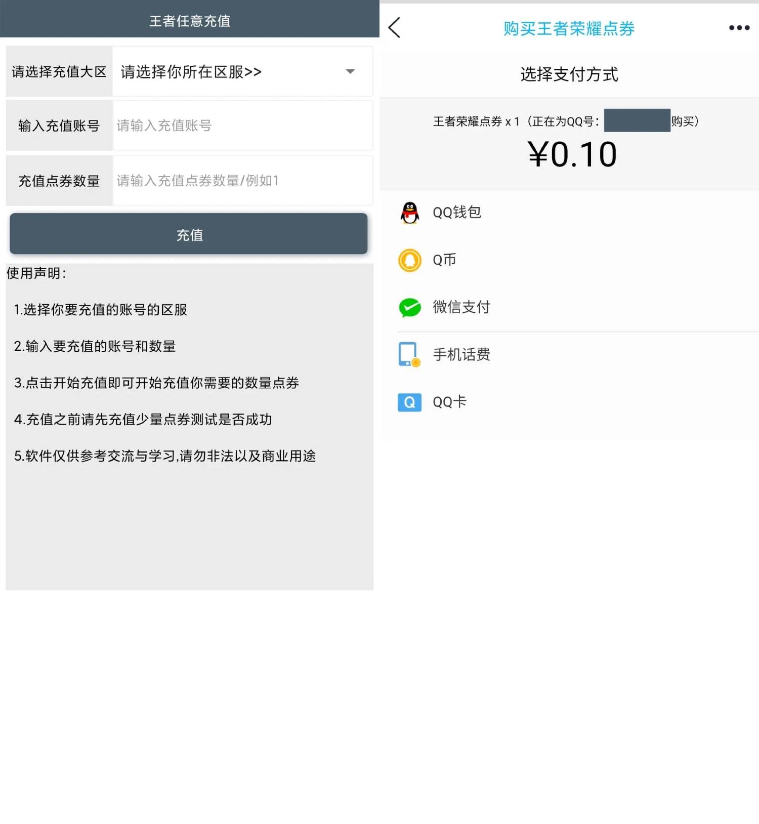 安卓王者荣耀任意充值v5.0