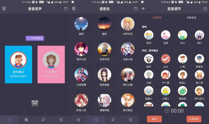 黑科技新款安卓秒变声萝莉音