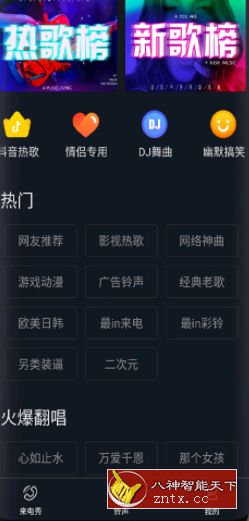 来电秀秀v1.0.00.345纯净版