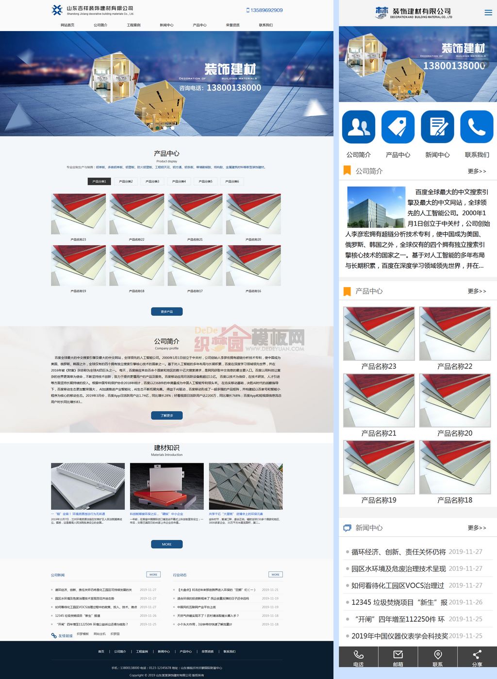 蓝色通用装饰建材科技公司网站模板(带手机端)