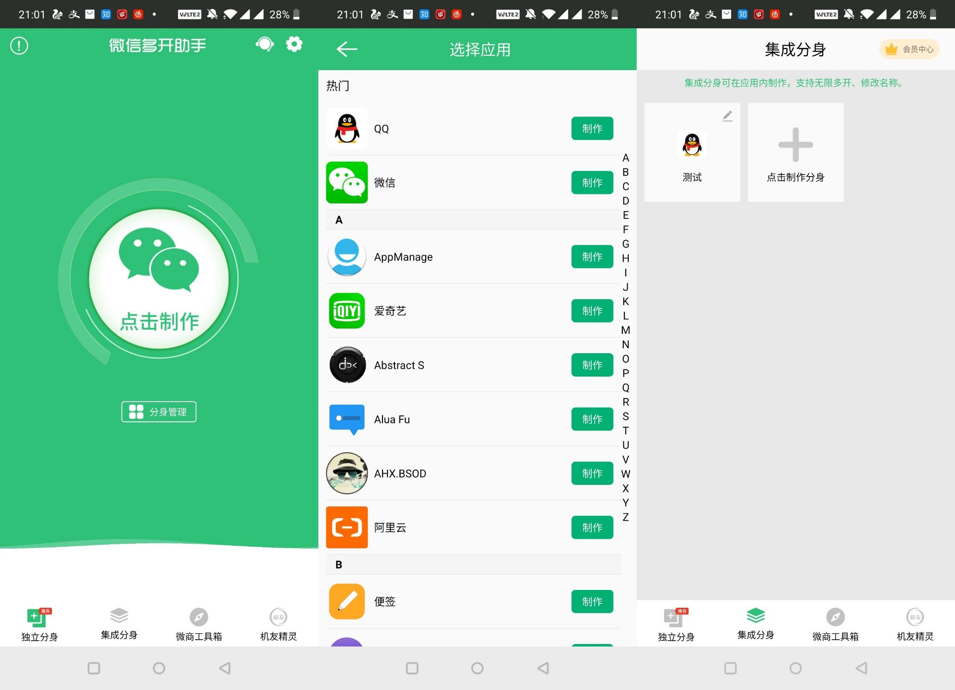 微信QQ安卓多开分身助手