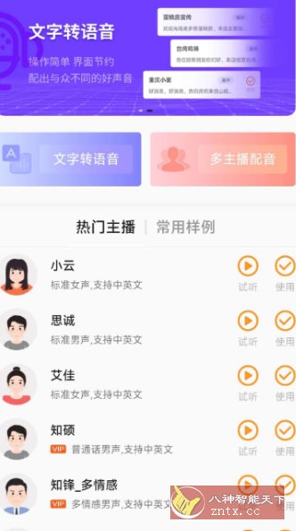 金舟配音助手2.4.0高级版