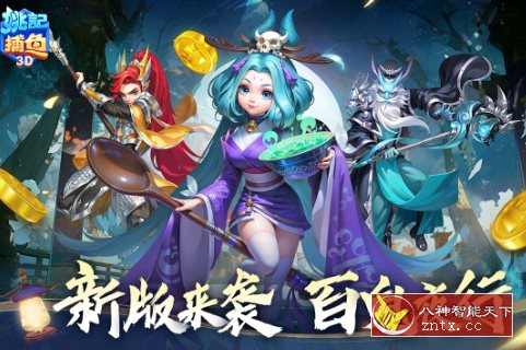超赞手机爆裂捕鱼游戏：3D姚记捕鱼5.9.0.0完全版