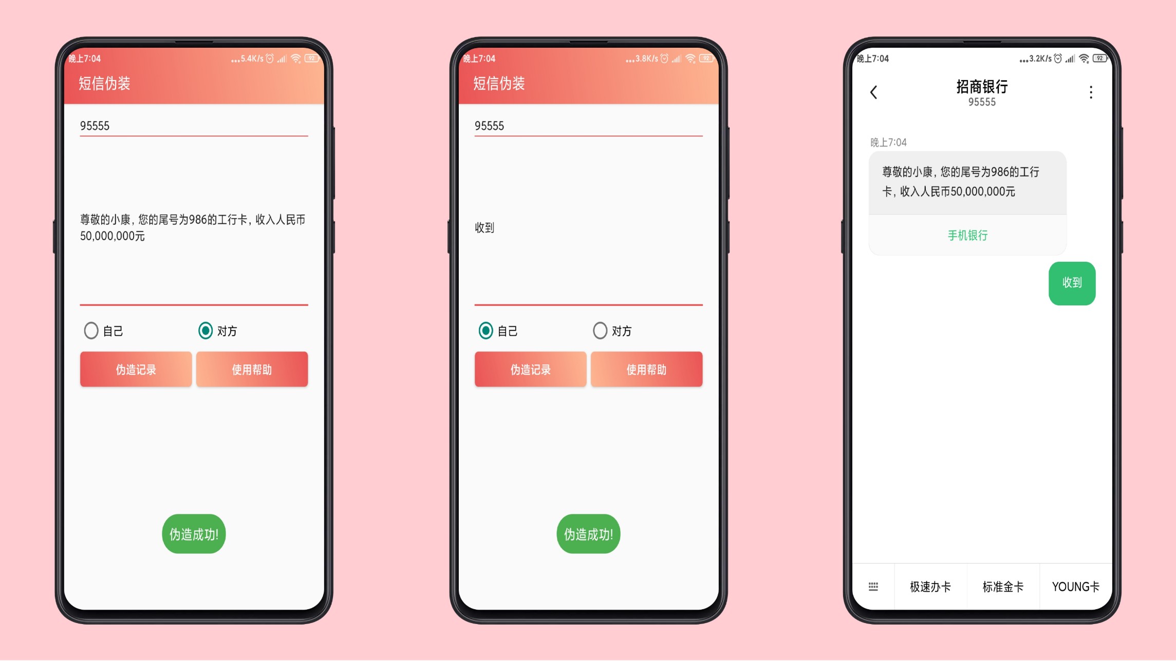 短信伪装模拟生成安卓工具