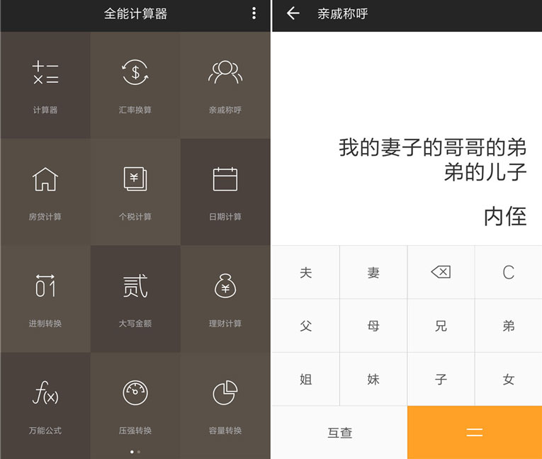 安卓全能计算器v7.0.3去广告版