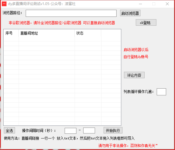 抖音多直播间评论引流玩法-趣奇资源网-第5张图片