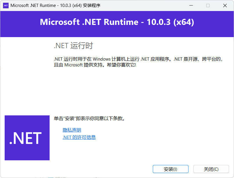 微软NET框架运行库.NET10.0 v10.0.6 微软NET框架运行库.NET10.0 v10.0.6