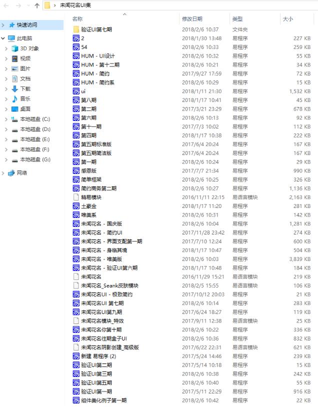 未闻花名全套UI界面源码大合集