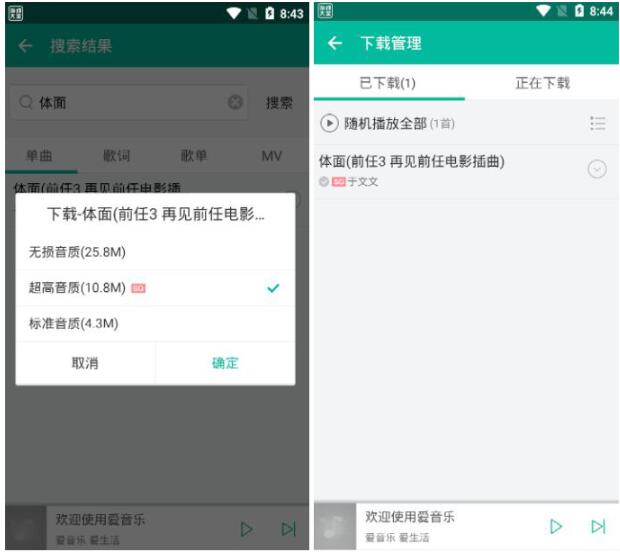 安卓爱音乐VIP版可下载无损音乐