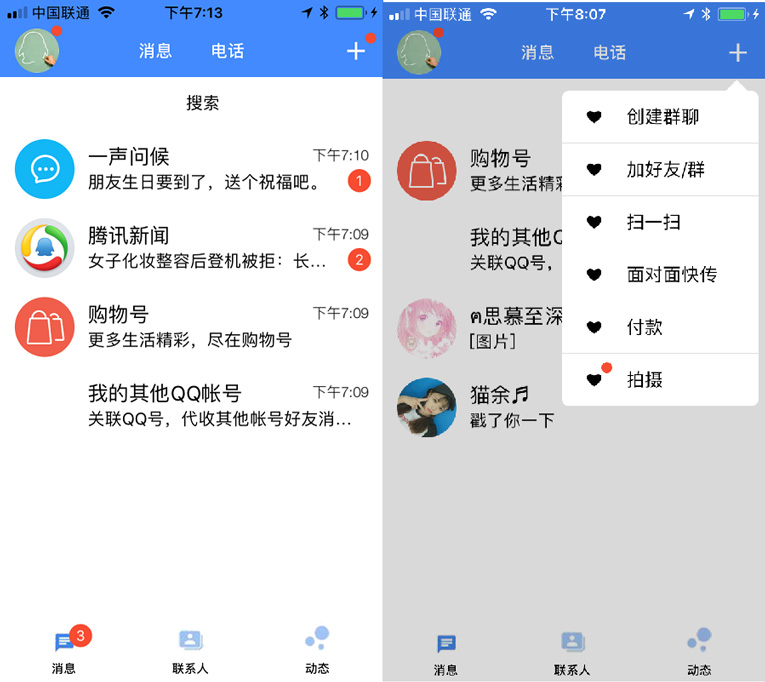苹果ios替换美化QQ主题免越狱