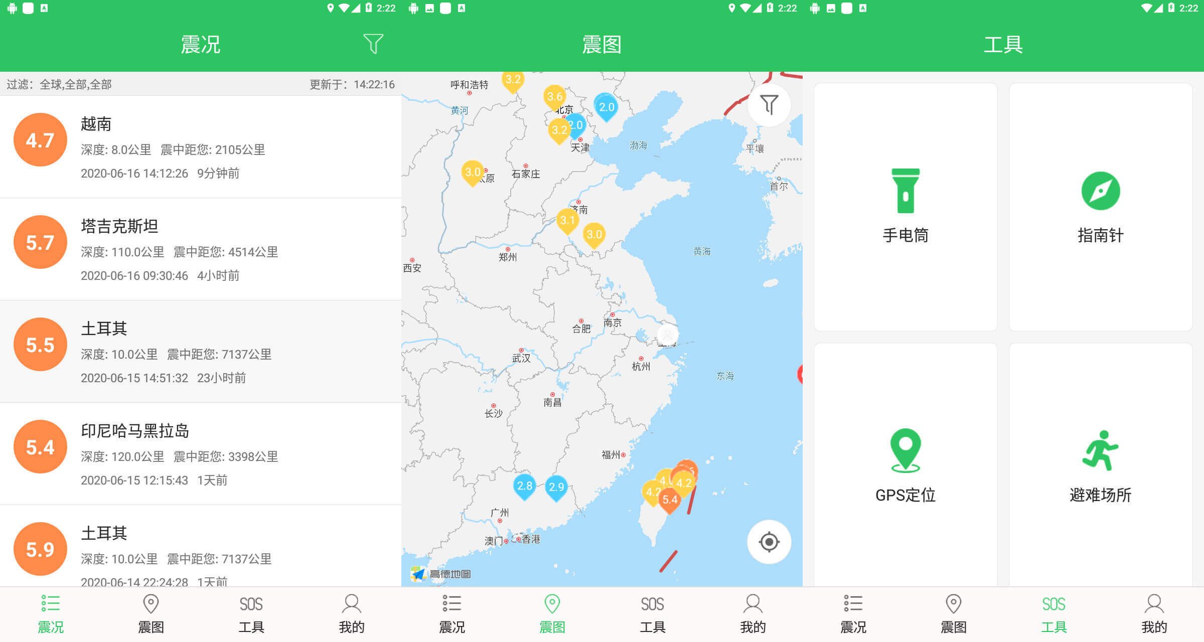 地震防范多功能安卓小助手